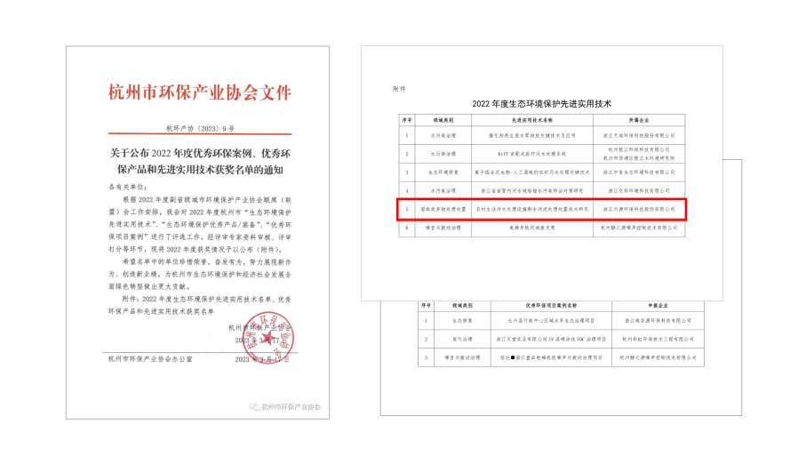 问源环保剩余污泥处理处置技术被评为“生态环境保护先进实用技术”